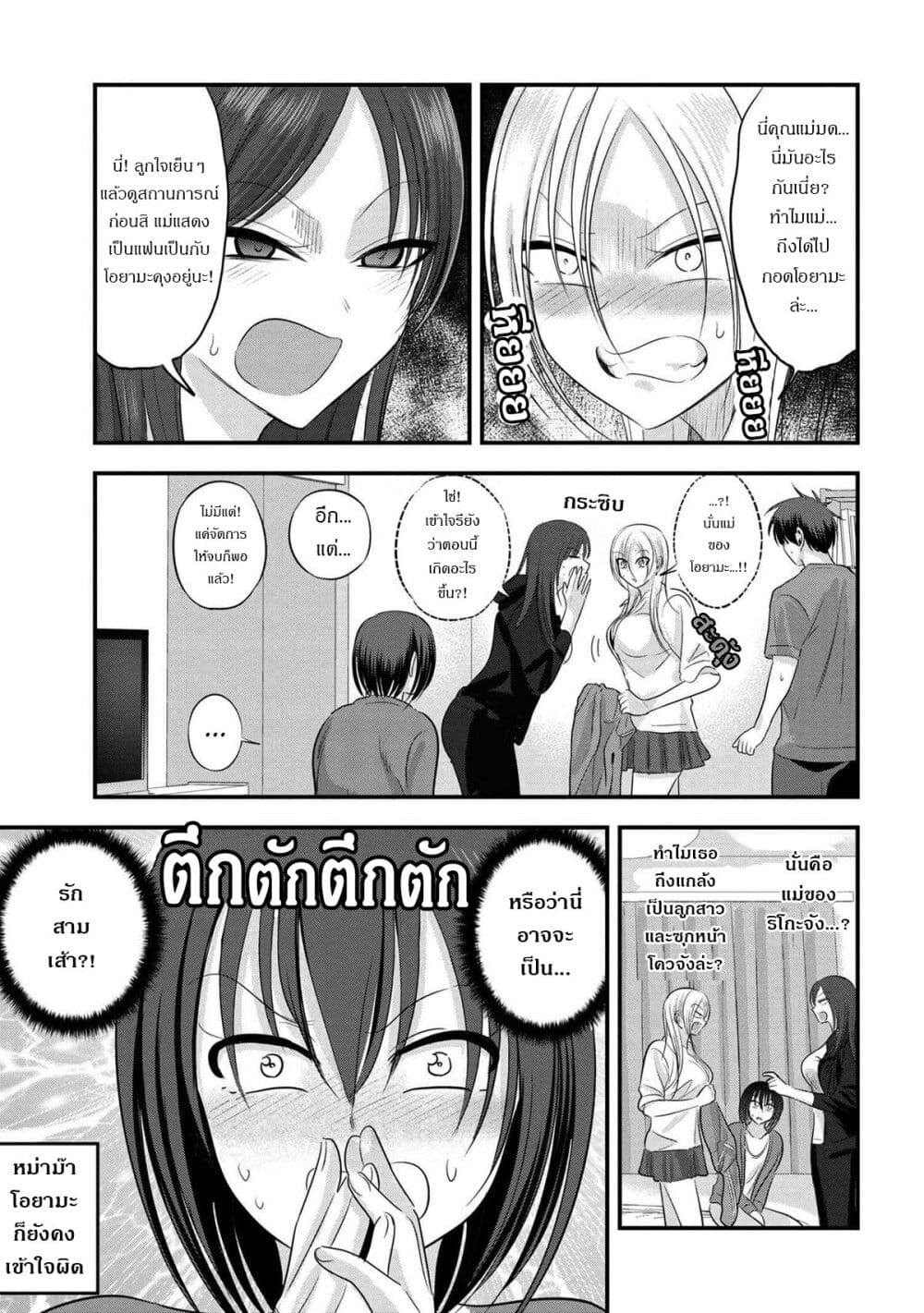 Kaette kudasai! Akutsu san กลับบ้านเถอะครับ, คุณอาคัตสึ! 122 (1)